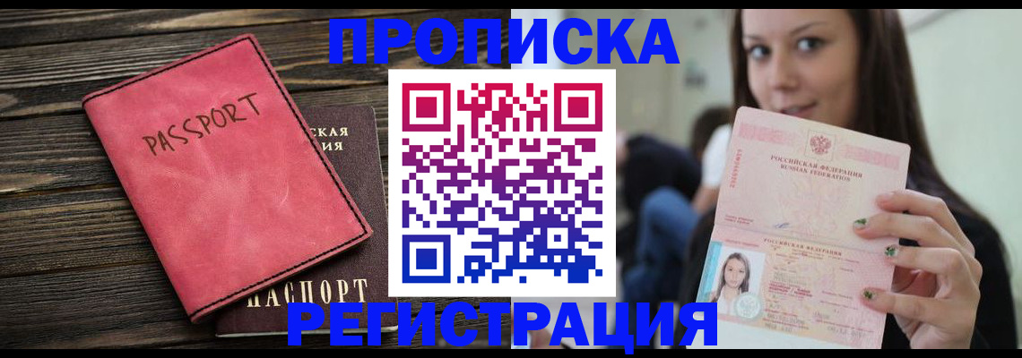 прописка для работы в Всеволожске